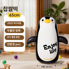 대형 펭귄 인플레이터블 실내 장난감 남아 여아 체력 발달, 1개, 찹쌀 눈 쿠션 65cm