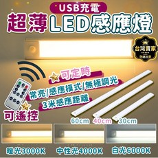 三色調光 感應燈 感應燈條 磁吸燈 充電式感應燈條 人體感應燈 人體感應燈 衣櫃燈 閱讀燈 小夜燈 充電燈, 60CM