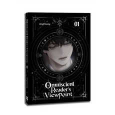 Omniscient Reader's Viewpoint (Novel) Vol. 1, Omniscient Reader's Viewpoin.., Singnsong, Im, Hye Young(저), Ize Press