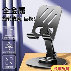 台灣出貨 電腦手機通用 360手機支架 旋轉支架 萬嚮調節支架 自由支架 平闆電腦支架 折疊手機支架 收納手機支, 1個, 整個ABS塑膠的【暗夜黑】,2024單個支架【品質推薦】T0P1