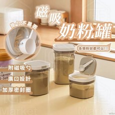 台灣出貨【磁吸湯匙雙層密封】奶粉分裝罐 奶粉分裝盒 密封罐 乳清密封罐 奶粉密封罐 咖啡粉密封罐 密封盒 奶粉罐 保鮮罐, 1個, 中號1300ML-避光茶色-送磁吸勺,防曬塗層【送磁吸勺子 】