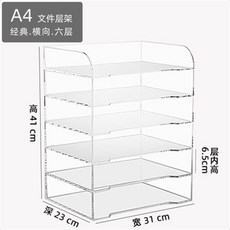 拾光優選好物 【防滑穩重】A4橫亞克力文件架桌面辦公文件收納盒書架分層資料試卷置物架文, A4橫向6層, 1個