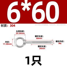 【 199出貨】304不鏽鋼吊環螺絲釘 帶圓環自攻釘掛鈎 自鑽羊眼圈型自攻音響螺栓, M6*60, 1個