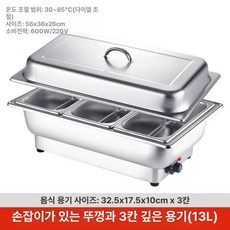 반찬 보온기 뷔페 가열 중탕기 음식, 핸들 뚜껑 삼중 격자 깊이 13L 온도, 기본 모델명/품번