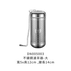 316不鏽鋼濾茶器-大 5x12cm, 1個