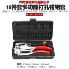 手動鈑金不銹鋼打孔鉗：皮革、鐵皮、銅鋁條、塑料多材質適用，手動開孔器，輕鬆打孔，手工藝必備, 1個, 16件套