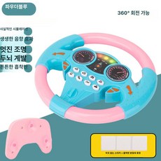 장난감 핸들 자동차 운전 소형 뒷좌석 승용차 운전놀이 시뮬레이션, 1개, 파우더블루 조명 봉지 포장