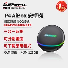ANBORTEH P4 AiBox 安卓機NCC認證 8GB RAM 128GB ROM, 黑