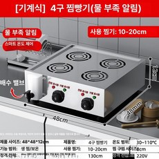 편의점 호빵 기계 전기 온장고 전자동 업소용 찜통 매장 군고구마 대용량, 경보 없음 표준 모델 4구 표시 지능형 온도, 기본 색상