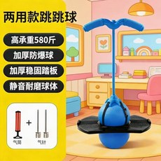兩用款跳跳球 承重580斤, 天空藍, 1個