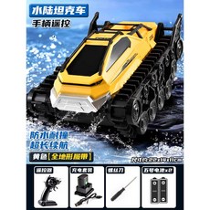 수륙양용 RC카 오프로드 키덜트 레이싱카 무선조종, 1개, 수륙양용 탱크-옐로우 단일