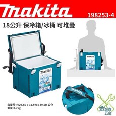 牧田 Makita 198253-4 18公升 保冷箱/冰桶 可堆疊, 1個
