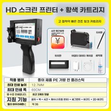휴대용 프린터 제조일자 날인기 본품 라벨기 날짜 인쇄기, F. 고화질 잉크 프린터 노란색 퀵 건조 잉크 카트리지