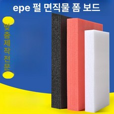 고밀도 폼보드 epe포장 압축스펀지 보드 포장 패드, 화이트길이 1m x 너비 1m x 두께 10mm, 1개, 1cm