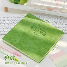 三年二班 每日計劃本 上翻筆記本 高顏值皮面 時間管理自律打卡, 1個, 碧波 新色