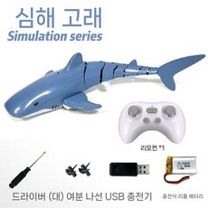 무선 조종 장난감 악어 움직이는 크로커다일 동물 상어 공룡 로봇 수중, 대왕고래, 배터리x1