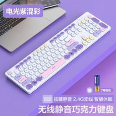 臺灣72H髮貨 靜音無線鍵盤滑鼠套組 USB 朋克風 電腦筆電適用 女生辦公無聲鍵盤滑鼠, 無線單鍵盤-電光紫混彩