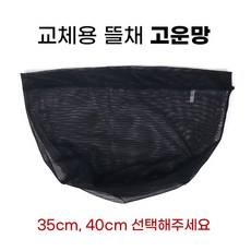 [낚시어때] 교체용 뜰채 고운망 (그물망만 판매) 부드러운 연심망
