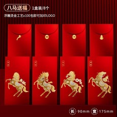 2026馬年燙金紅包袋，8入/袋，90mm x 175mm, 1個, （八馬送福）8個裝,9*175釐米