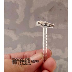德國進口 T字胸針座 (綠 / 透明) 2.5x5cm 胸針固定座, 透明, 1個