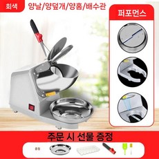 자동 얼음갈기 빙삭기 빙수 팥빙수 얼음분쇄기, 그레이(더블나이프)