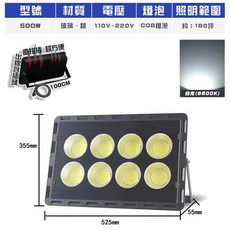 工業級LED投光燈 探照燈 戶外防水IP67 110V~220V, 1個, 工業級-500W-白光-宅配限2顆