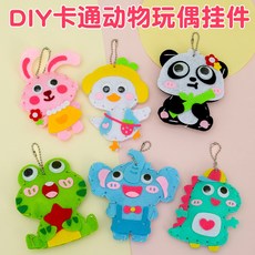 小宇宙精選KP DIY卡通動物玩偶掛件材料包 兒童手工縫縫樂, 動物款拍總數混發, 1個