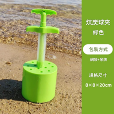 玩沙煤球夾 雙色組合, 綠色煤球夾一個, 1g, 1個