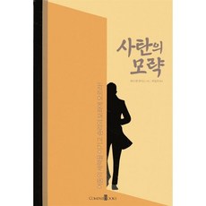 사탄의 모략:어둠의 세력을 이기고 승리의 보좌에 오르라!, COMPASSBOOKS
