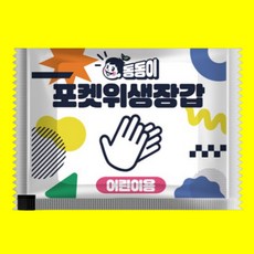 어린이용 동동이 포켓위생장갑 개별포장 일회용 비닐장갑 유아 동동이장갑, 400팩(8000매)