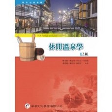 華都出版 休閒溫泉學, 單本, 陳文福