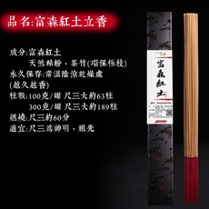 【金星獎】頂級富森紅土沉立香 環保祭祀香/神明香/祭祖香/拜拜香, 1個, 尺六100克