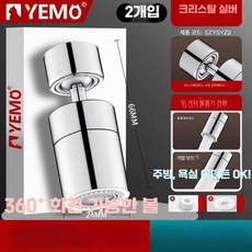 핫딜러쉬 아기비데수도꼭지 아기수전, 1개, 316 스텐 (실버) 2단 물튐 방지2개입