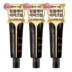 아담공방 골드 달팽이 아이크림 눈가주름 눈밑지방 눈밑꺼짐 리프팅 링클케어 아이백 크림, 3개, 30ml
