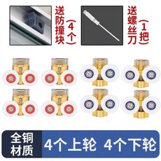 台灣熱銷 推拉門軌道吊輪 浴室淋浴房玻璃門移門吊滑輪滾輪 軌道吊軌輪子 滑輪, -全銅材質 四個上輪四個下輪-