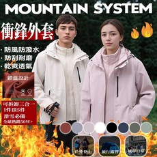 台灣出貨男生衝鋒外套 情侶裝薄外套 防潑水衝風外套 衝鋒三合一 防水機能外套 大碼連帽外套女 保暖外套