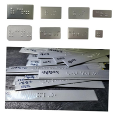 점자표찰 점자스티커 PVC 알루미늄 온수 냉수 온냉 촉지판, 알루미늄수전용-온냉