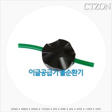 시티존 볼공급기부품, 이글 볼공급 순환기 (1개), 1개