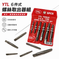 YTL 6件式 螺絲取出器組 適用於滑牙、斷頭螺絲, 1個