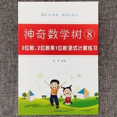 臺灣出貨 萬以內的加減法練習題三年級3位數2位數乘法豎式計祘專項練習本 CBVO, 3位數2位數乘1位數練習 【1本】
