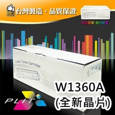 PLIT W1360A 全新晶片 相容碳粉匣 台灣製造 品質保證 色彩精準, 黑色, 1個