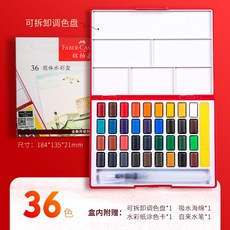 입문자용 수채화물감 휴대용 전문가 드로잉 24색, 수채화 페인팅, 2. 36색