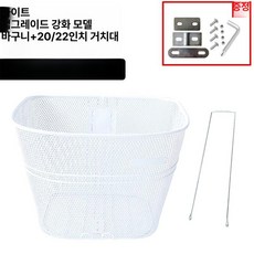 빠른 분해 자전거 바구니 핸들 전면 보관 대용량 설치, 1개, 더블 엣지 화이트 바구니+20-22인치