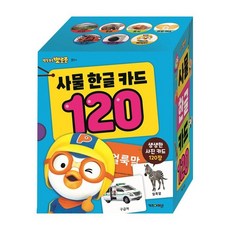 백화점 출고 뽀롱뽀롱 뽀로로 사물 한글 카드 120