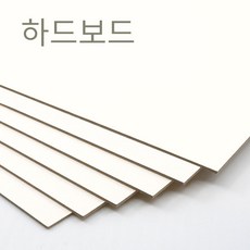 더몰코리아 하드보드지 2T (백색) 2절 4절 8절 16절 32절 a2 a3 a4 a5 a6 b4 b5 무료재단, 하드보드지 2t 32절 (135 x 195mm), 32매