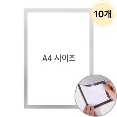 세이브데이 무타공 자석 부착식 A4 게시판 액자 프레임, 10개, 실버