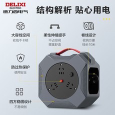 DELIXI 德力西 家用移動卷線盤插座 10米線 2500W 過熱保護, 1個, 家用卷線盤【線長10米】, 10m