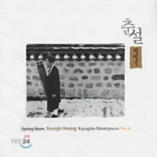 [CD] 황병기 가야금 작품집 4집 : 춘설