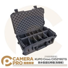 KUPO Croxs CX5219GTG 防水氣密箱 拉桿箱, 1個