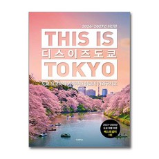 디스 이즈 도쿄 This Is Tokyo (2026-2027년 최신판), TERRA(테라)